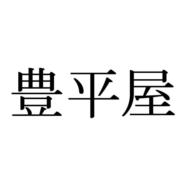 商標登録6302478