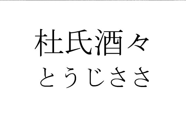 商標登録6754909