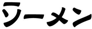 商標登録6863496