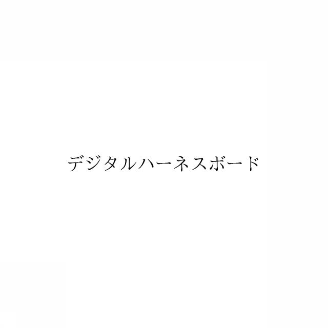 商標登録6203008