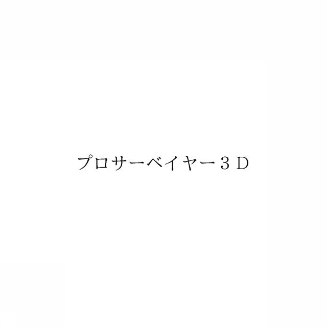 商標登録6584119