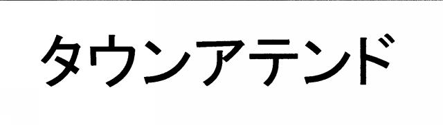 商標登録6302594